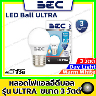 BEC หลอดประหยัดไฟ LED BULB 3W ขั้ว E27 รุ่น ULTRA