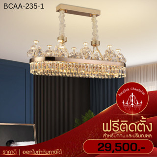 ฟรีติดตั้ง โคมระย้าคริสตัลทรงรียาว Luxury โคมไฟแชนเดอเลียร์ แชนเดอเรียคริสตัลK9 เจียรไนเล่นแสงระยิบระยับ BCAA-235-1