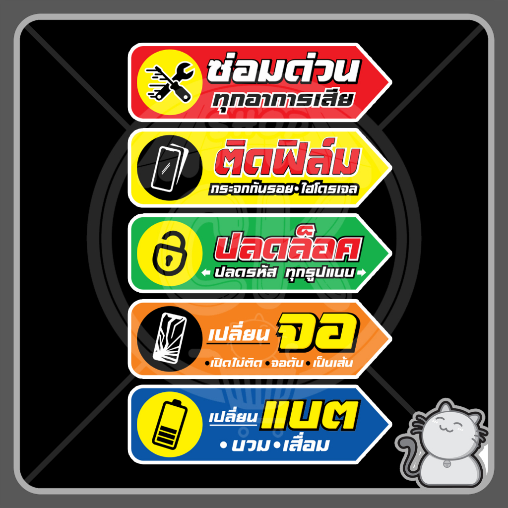 ป้ายพีพีบอร์ด-ร้านมือถือ52-ชุดเซ็ท-5-ชิ้น-ไม่มีขา