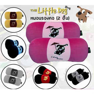 หมอนด็อก The little Dog หมอนรองคอรูปกระดูกมี2ชิ้นทั้งหมด6สี ดำ-แดง/ฟ้า-น้ำเงิน/ชมพู/ครีม-น้ำตาล/เทาอ่อน/ดำ-เทาเข้ม