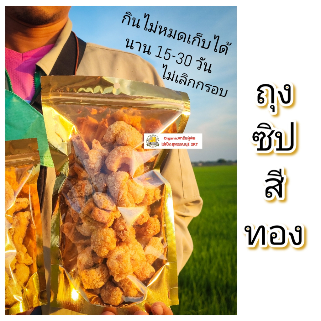 แคบหมูติดเนื้อเจ้าคุณย่าสูตรเฉพาะ-ผลิตตามorder-วันต่อวัน