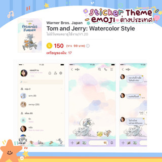 🇯🇵🪅 Tom and Jerry : Watercolor Style ธีมไลน์ญี่ปุ่น 90 บาท 🎌