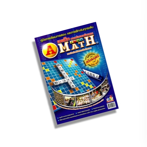 หนังสือคู่มือการเล่น-amath