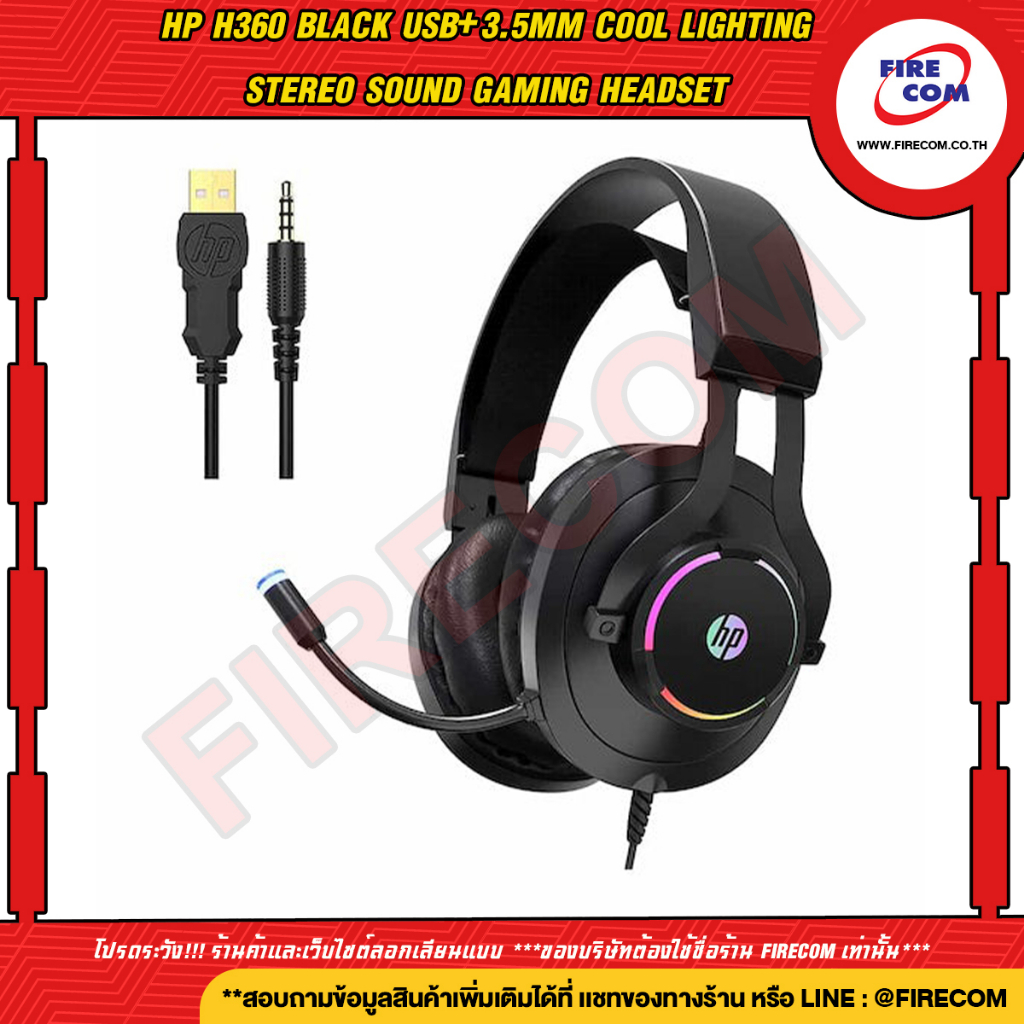 หูฟัง-head-phone-hp-h360-black-usb-3-5mm-cool-lighting-stereo-sound-gaming-headset-9aj68aa-uuf-สามารถออกใบกำกับภาษีได้