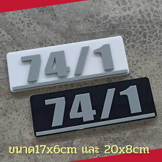 ป้ายบ้านเลขที่ ห้องชุด คอนโด อะคริลิคราคาถูกของมีจำกัด สวยๆ ขนาด 17x6ซม ติดกาวสองหน้า ด้านหลัง (แจ้งเลขที่ตัวเลขทางแซท