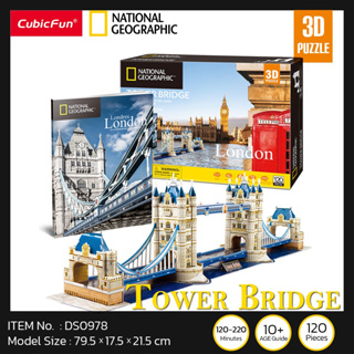 จิ๊กซอว์ 3 มิติ เมืองท่องเที่ยว ลอนดอน Tower bridge London National geographic DS0978 แบรนด์ Cubicfun สินค้าพร้อมส่ง