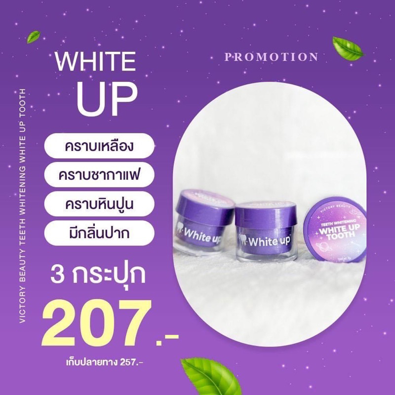 ผงฟอกฟันขาว-ไวท์-อัพ-white-up-สูตรอเมริกา