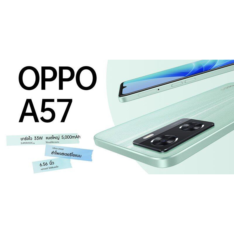 new-oppo-a57-2022-4-128-เครื่องใหม่ศูนย์ไทย-มีประกันศูนย์ไทยทั่วประเทศ