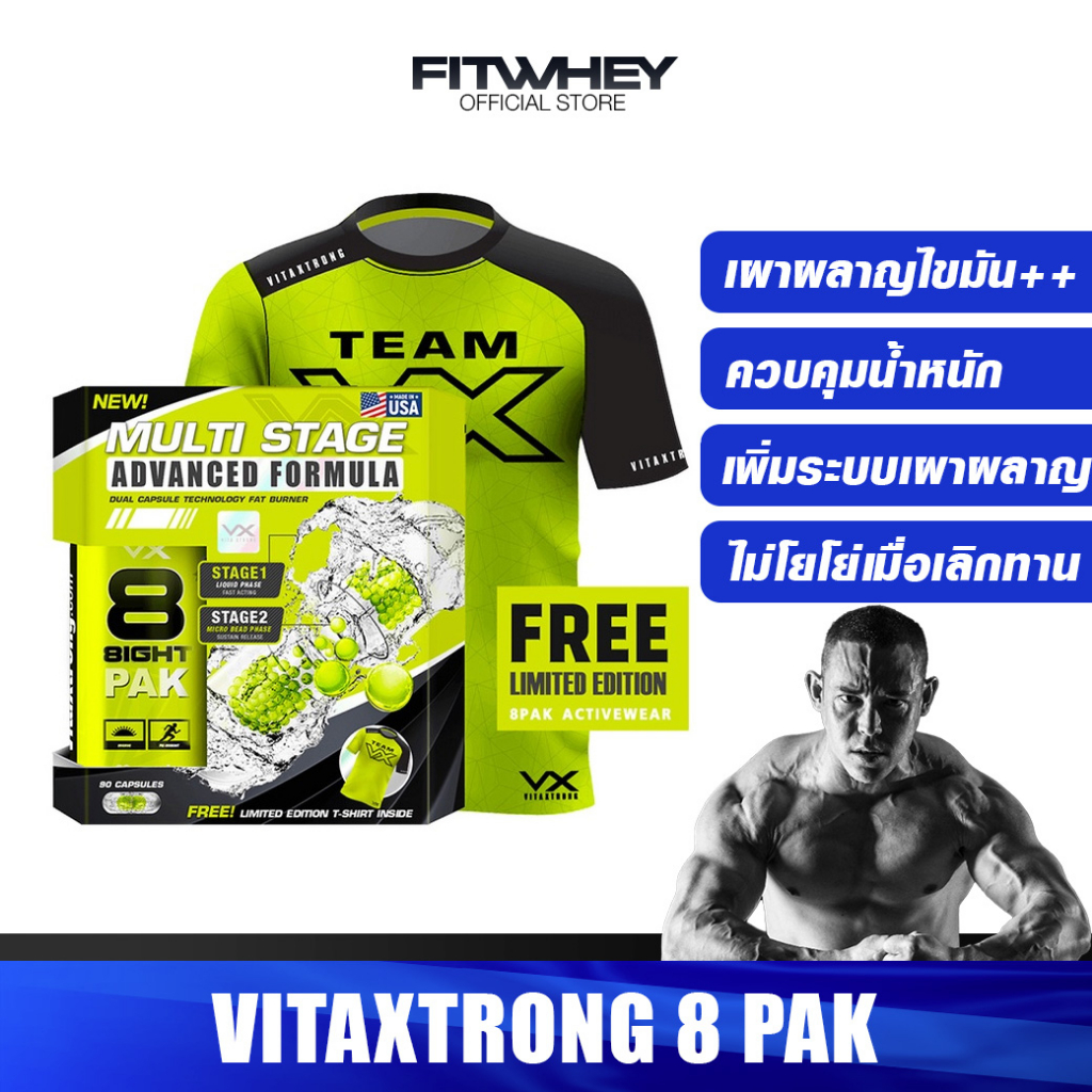 vitaxtrong-8-pak-multi-stage-fat-burner-ขนาด-90-เม็ด-ลดไขมัน-เพิ่มความคมชัดกล้ามเนื้อ