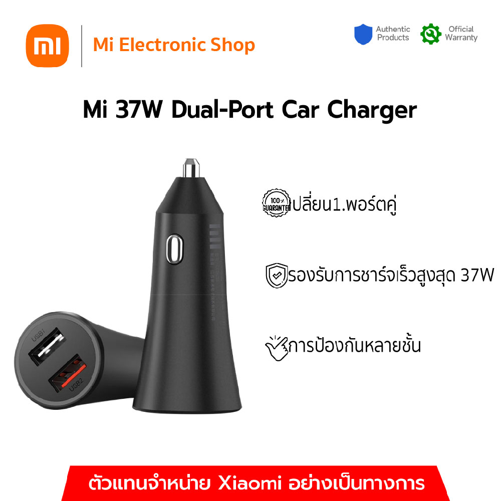 Mi 37W DualPort Car Charger ชาร์จเร็ว l สายชาร์จบนรถ Shopee Thailand