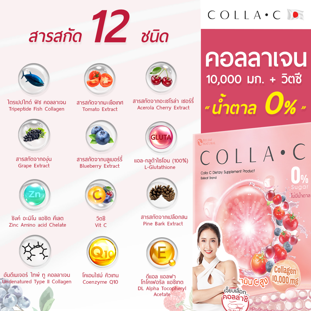 beleaf-colla-c-บีลีฟ-คอลล่าซี-คอลลาเจนเข้มข้น-5-กล่อง-5-ซอง