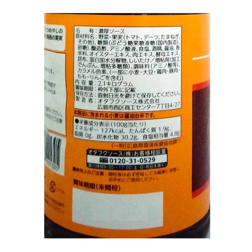 โอตาฟุกุ-ซอสสำหรับพิซซ่าญี่ปุ่น-โอโคโนมิ-ซอส-2-1kg-otafuku-okonomi-sauce-2-1kg-ซอสโอโคโนมิยากิ-ซอสทาโกยะกิ-สำเร็จรูป