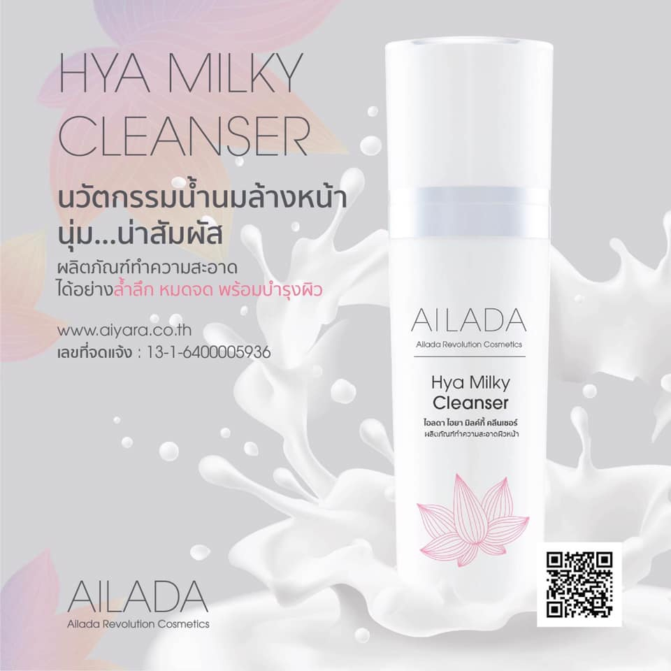 ailada-hya-milky-cleanser-ไอลดา-ไฮยา-มิลล์กี้-คลีนเซอร์