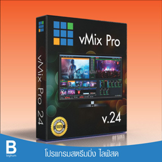 ภาพขนาดย่อของภาพหน้าปกสินค้าvMix Pro v24 2022 Full working  For Win จากร้าน bighum บน Shopee