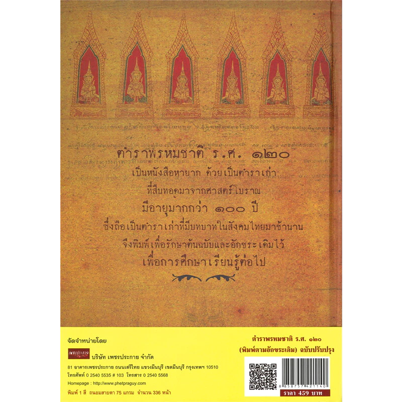 รายละเอียดท้ายเล่ม
