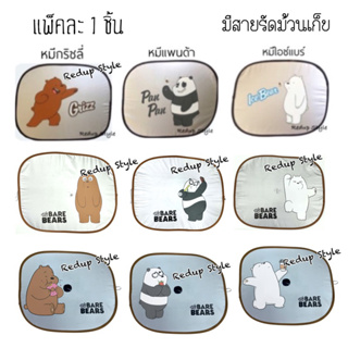 ภาพขนาดย่อของสินค้า2.ม่านบังแดดข้าง(แพ็คเดี่ยว) 18 ลาย ลิขสิทธิ์แท้