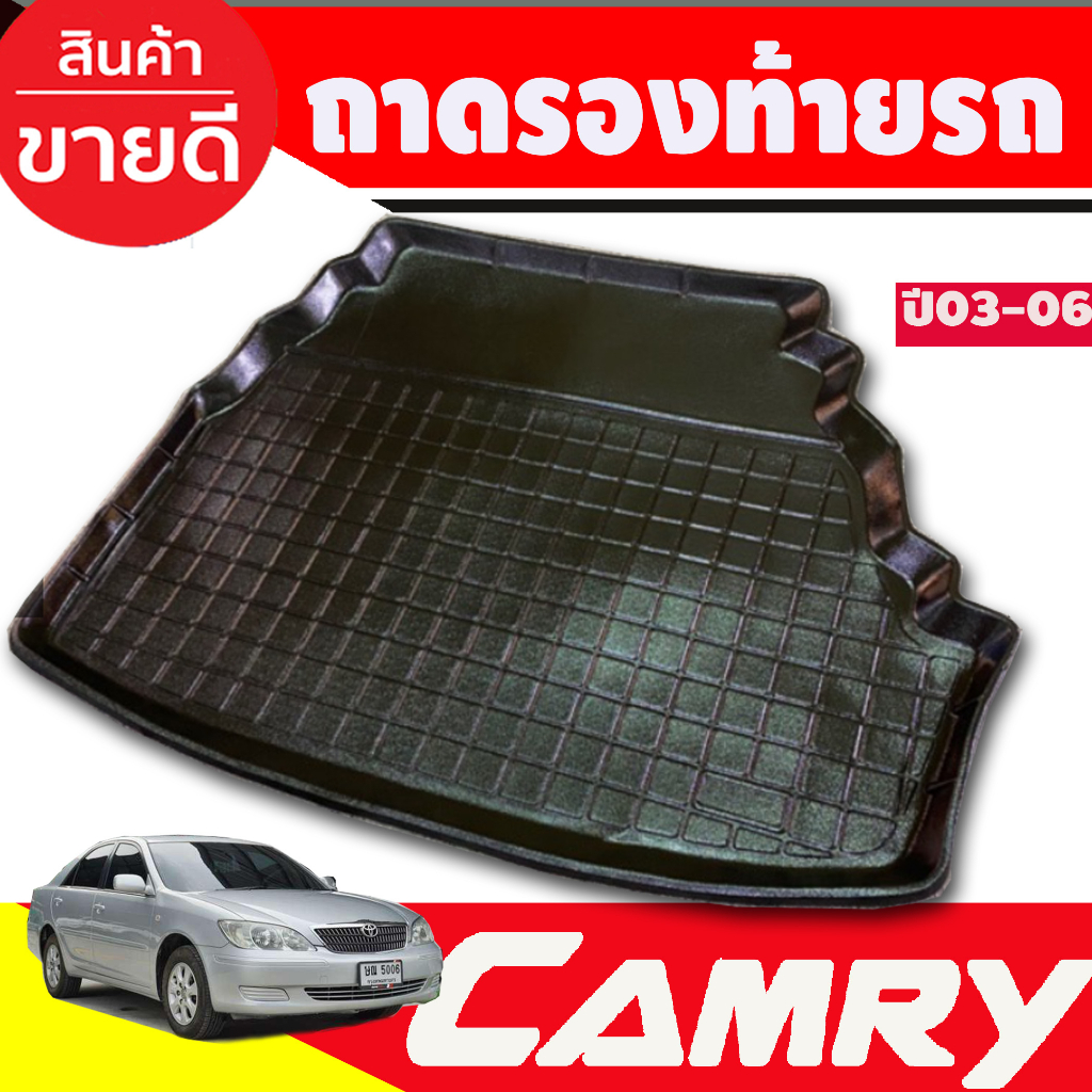 ถาดท้ายรถยนต์-camry-2002-2003-2004-2005-2006-ถาดท้ายรถ-ถาดรองสำภาระท้ายรถ-ถาดท้าย-ถาดสำภาระท้ายรถ-a