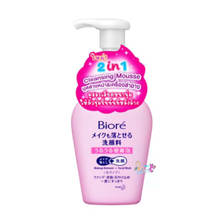 บิโอเร 2อิน1 เมคอัพ รีมูฟเวอร์ โฟม 160มล Biore 2 in 1 Makeup Remover Foam 160ML โฟมล้างเครื่องสำอาง