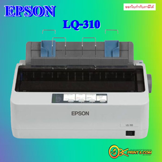สินค้า เครื่องพิมพ์ดอทเมตริกซ์ Epson LQ-310 พร้อมตลับหมึก เครื่องมือ1