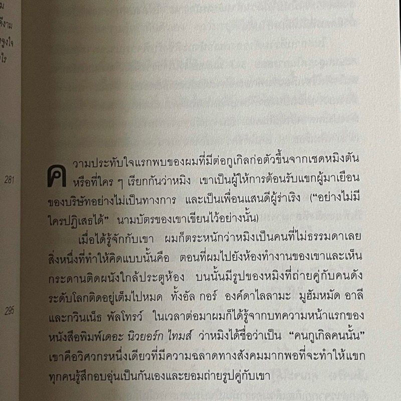 หนังสือ-ตื่นรู้กับ-google-search-inside-yourself