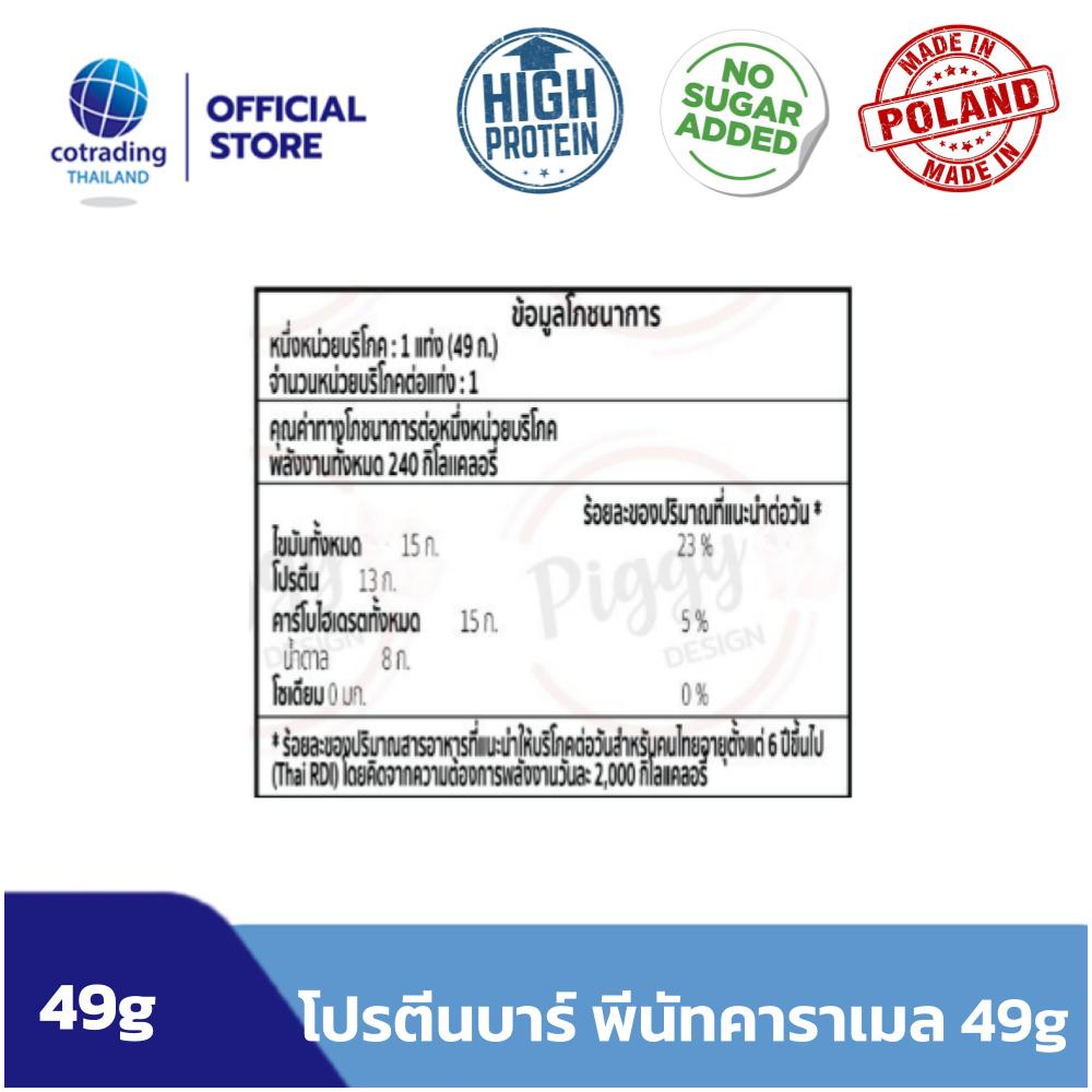 1-แถม-1-โปรตีนบาร์แท่ง-ไม่เติมน้ำตาล-baron-protein-bar-nougat-caramel-46g-amp-peanut-caramel-49g-no-added-sugar