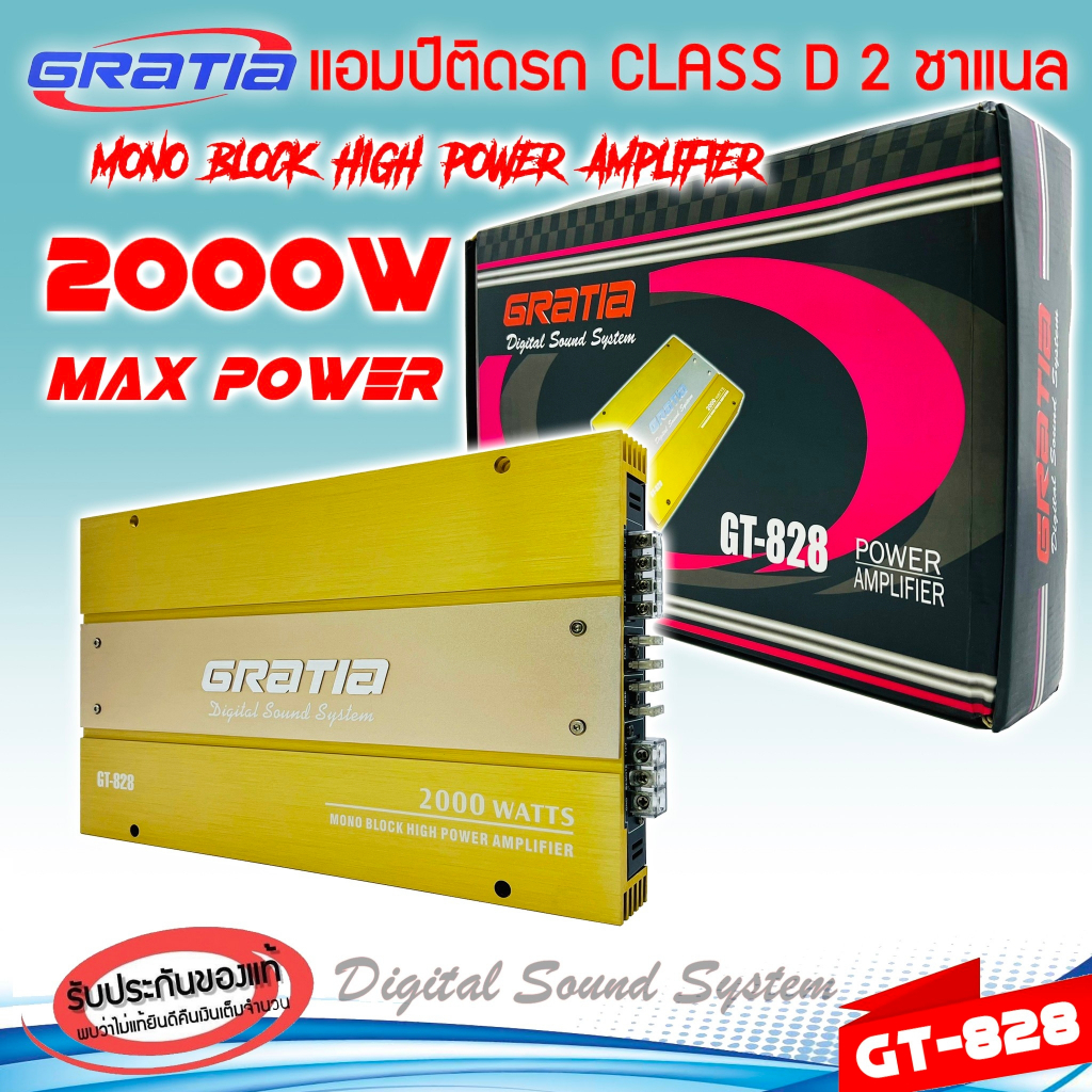 เพาเวอร์แอม-2ชาแนล-ติดรถยนต์แรงๆดีๆ-gratia-รุ่น-gt-828-แอม-2-ชาแนล-กำลังขับสูงสุด-2000w-max