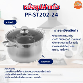 หม้อกะทะ หม้อซุปฝาแก้วหม้อก้นลึก 2 หู  ขนาด 24 cm. Perfect (PF-ST202-24)