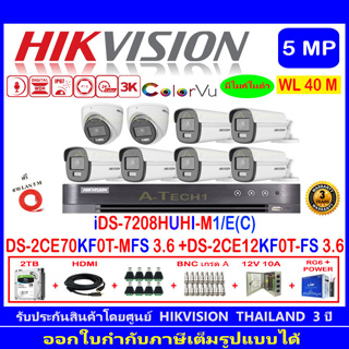 กล้องวงจรปิด Hikvision ColorVu5MP รุ่น DS-2CE70KF0T-MFS 3.6mm.(4)+DS-2CE12KF0T-FS 3.6mm(4)+iDS-7208HUHI-M1/E©+2H2JBP.AC