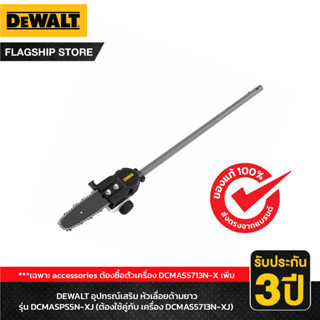 DEWALT อุปกรณ์เสริม หัวเลื่อยด้ามยาว รุ่น DCMASPS5N-XJ (ต้องใช้คู่กับ เครื่อง DCMAS5713N-XJ)