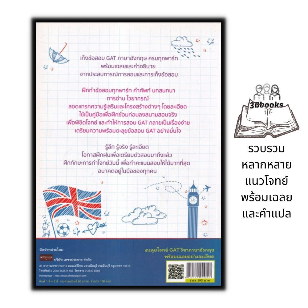 หนังสือ-ตะลุยโจทย์-gat-วิชาภาษาอังกฤษพร้อมเฉลยอย่างละเอียด-เตรียมสอบภาษาอังกฤษ-ภาษาอังกฤษ-ม-ปลาย-ข้อสอบและเฉลย