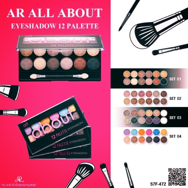 ar-all-about-eyeshadow-ตลับนี้ที่มอบความคุ้มค่า