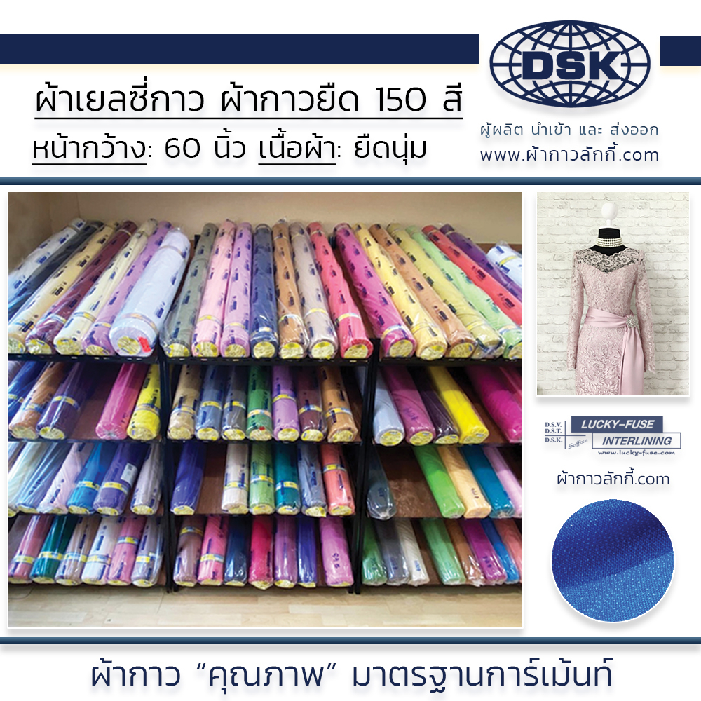 ราคาและรีวิวผ้าเยลซี่กาว เนื้อหนาสวยมาก มี 150 สี ( 1 - 68) ผ้ากาวเยลซี่ ผ้ากาวชีฟอง ผ้ากาวยืด ผ้าซับในกาว 60 นิ้ว  ผ้ากาวลักกี้