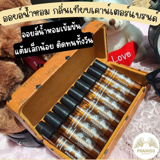 🌻 ออยล์น้ำหอมแท้ 100% 🌻จาก PRAMISS ไม่ผสมแอลกอฮอล์ กลิ่นเทียบเคาน์เตอร์แบรนด์ดัง หัวลูกกลิ้ง ใช้งานง่าย !!ส่งฟรี!!