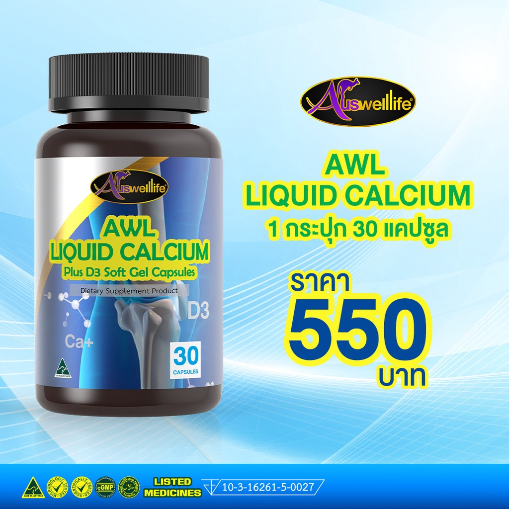 Auswelllife Liquid Calcium Plus Vitamin D3 ออสเวลไลฟ์ ลิควิด แคลเซียม