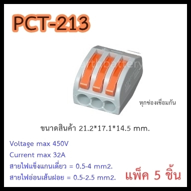 ข้อต่อสายไฟสวมเร็ว-ถอดเร็ว-quick-wire-connectors-ยี่ห้อ-kolem