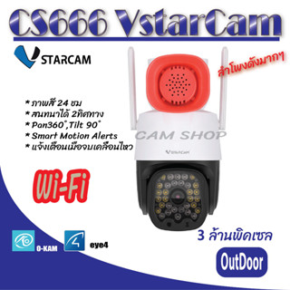 VStarcam รุ่น CS666 กล้องวงจรปิด IP Camera ความละเอียด 3MP กล้อง CCTV กลางคืนภาพสี กันน้ำ