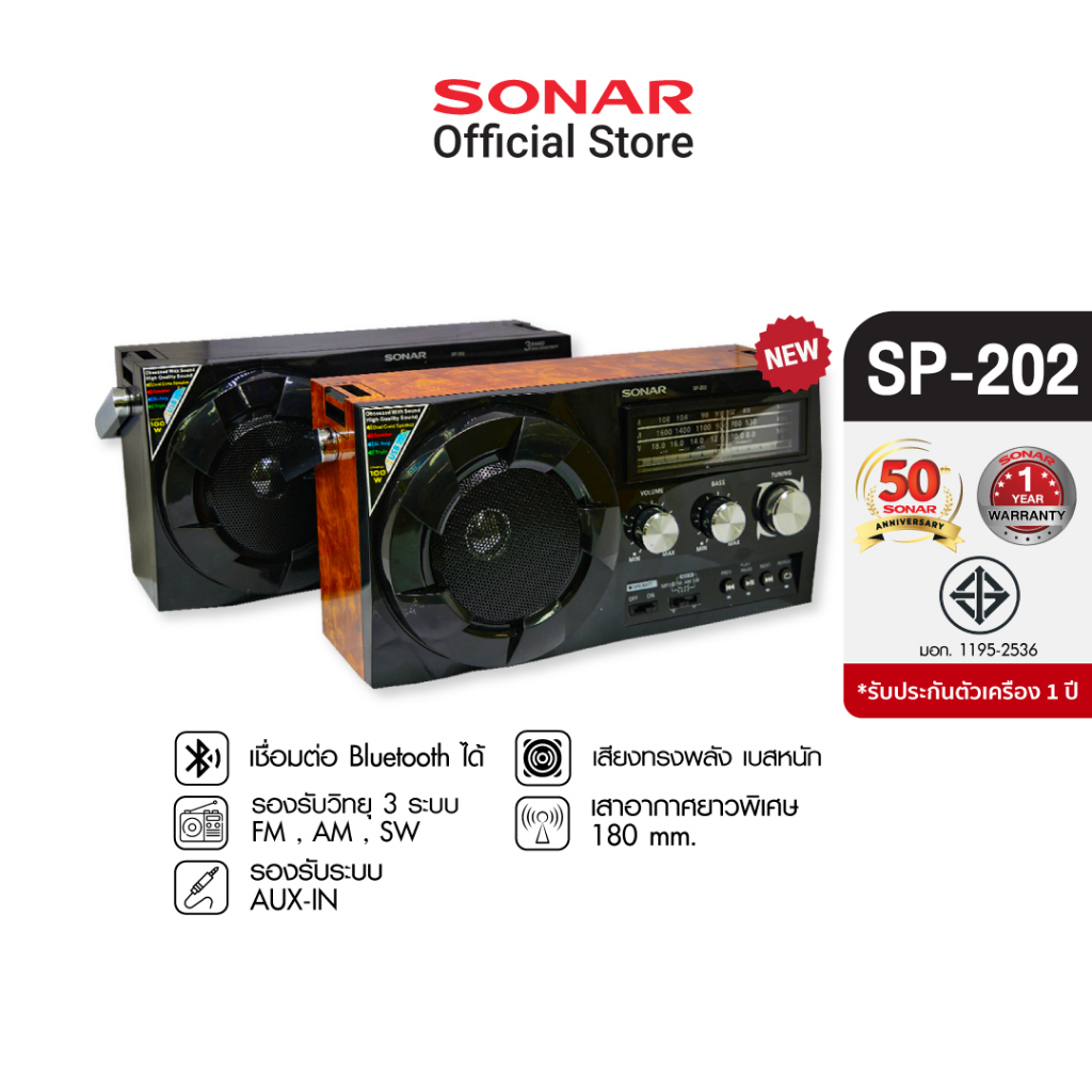 รูปภาพของSONAR วิทยุ วิทยุทรานซิสเตอร์ วิทยุทรานซิส วิทยุ FM/AM บลูทูธ fm ลำโพงบลูทูธ Bluetooth speaker วิทยุพกพา วิทยุวินเทจ วิทยุเรโทร Vintage Radio Retro วิทยุเคลื่อนที่ FM/AM รุ่น SP-202 มี 2 สีลองเช็คราคา