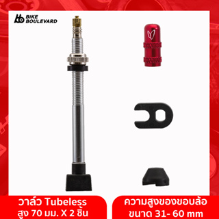 Effetto Mariposa tubeless valve ความยาว 70 มม. 1 ชุด มี 2 ชิ้น Caffelatex tubeless valve 70mm (x2) ใช้กับยางทูฟเลส