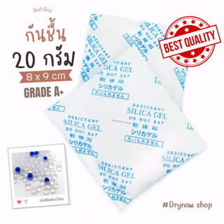 ภาพหน้าปกสินค้ากันชื้น 20 กรัม (ซิลิก้าเจล,เม็ดกันชื้น,สารกันชื้น,silica gel,desiccant)ร้านDRYNOW ที่เกี่ยวข้อง