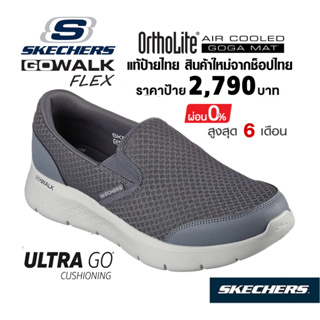 💸เงินสด 1,500 🇹🇭 แท้~ช็อปไทย​ 🇹🇭 SKECHERS GOwalk Flex - Request รองเท้าผ้าใบผู้ชาย ส้นหนา พื้นนุ่ม สลิปออน สีเทา​ 216485