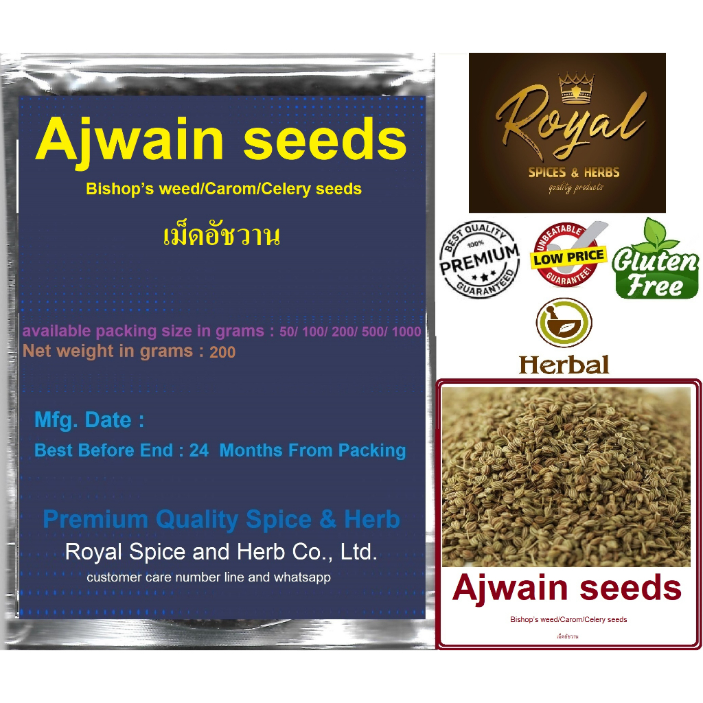 AJWAIN SEEDS, 200 Grams, เม็ดอัชวาน , Ajowan weed/Carom
