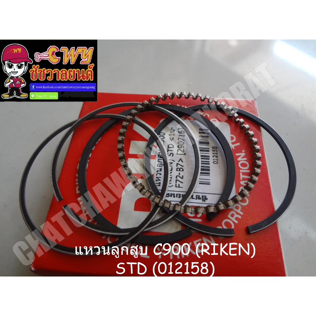 แหวนลูกสูบ-c900-riken-std-012158