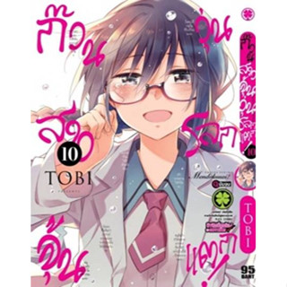 ก๊วนสาวจุ้นวุ่นโลกแตก เล่ม 1-10(จบ)