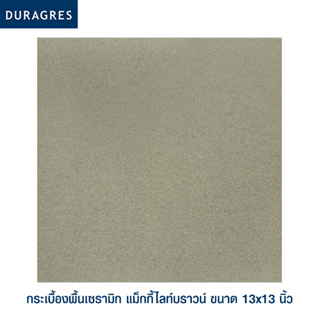 DURAGRES กระเบื้องพื้น แม็กกี้ไลท์บราวน์ 13x13 นิ้ว ( 9 แผ่น ) 1 ตร.ม./กล่อง