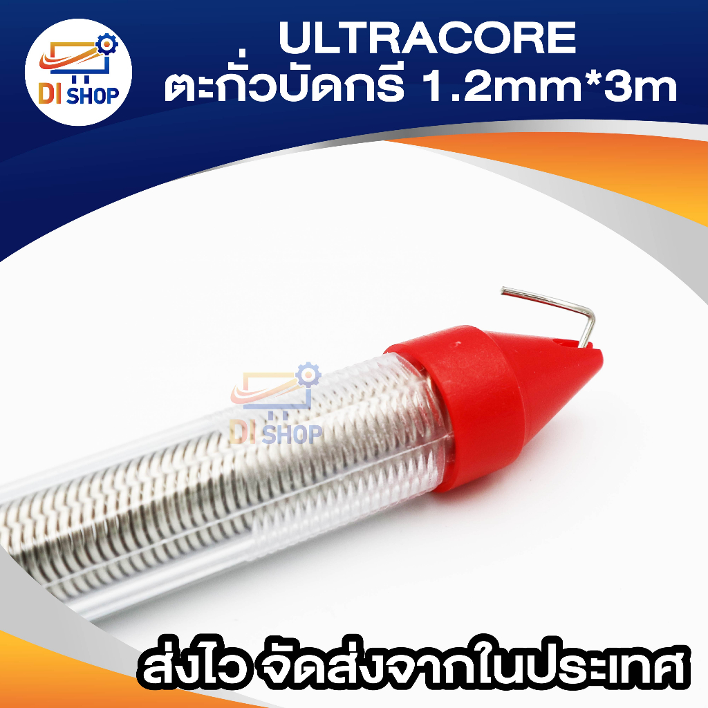 di-shop-ultracore-lead-soldering-ตะกั่ว-ตะกั่วบัดกรี-1-2-มม-x-3-เมตร-1-ม้วน
