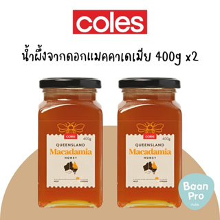 Coles Queensland Macadamia Honey 400gx2 โคลส์ น้ำผึ้งแท้ จากดอกแมคคาดาเมีย 400g.x2