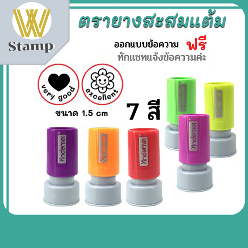 ขนาด-1-5-cm-ตรายางสะสมแต้ม-ตรายาง-ตรายางหมึกในตัว-ตรายางสั่งทำ-ตรายางปั๊มชื่อ-ตรายางแฟลช-ตรายางด่วน-ราคาถูก-พร้อมส่ง