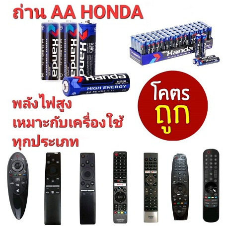 โคตรถูก-ถ่าน-aa-handa-ถ่านพลังงานสูง-เหมาะสำหรับเครื่องใช้ทุกประเภท