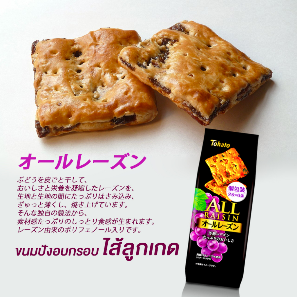 tohato-ขนมปังอบกรอบหลากรส-แสนอร่อย-จากประเทศญี่ปุ่น