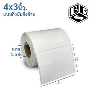 สติกเกอร์บาร์โค้ด 4×3 นิ้ว 250ดวง/ม้วน กึ่งมันกึ่งด้าน ใช่กับหมึก Ribbon Wax